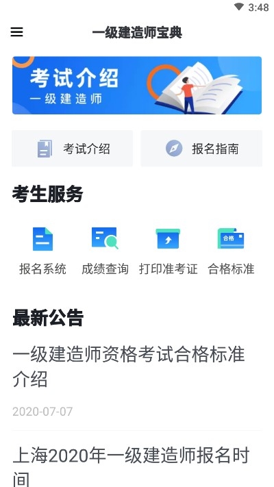 一级建造师宝典截图4