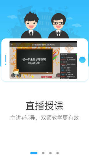 学而思网校手机版截图1