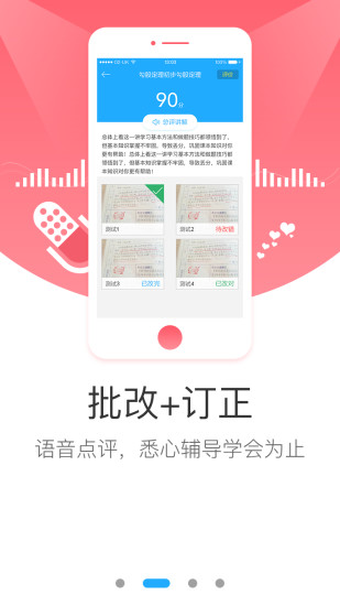 学而思网校手机版截图2