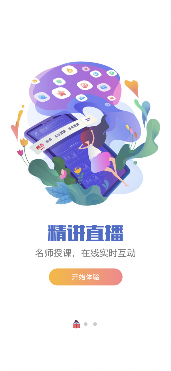 新学网校截图1