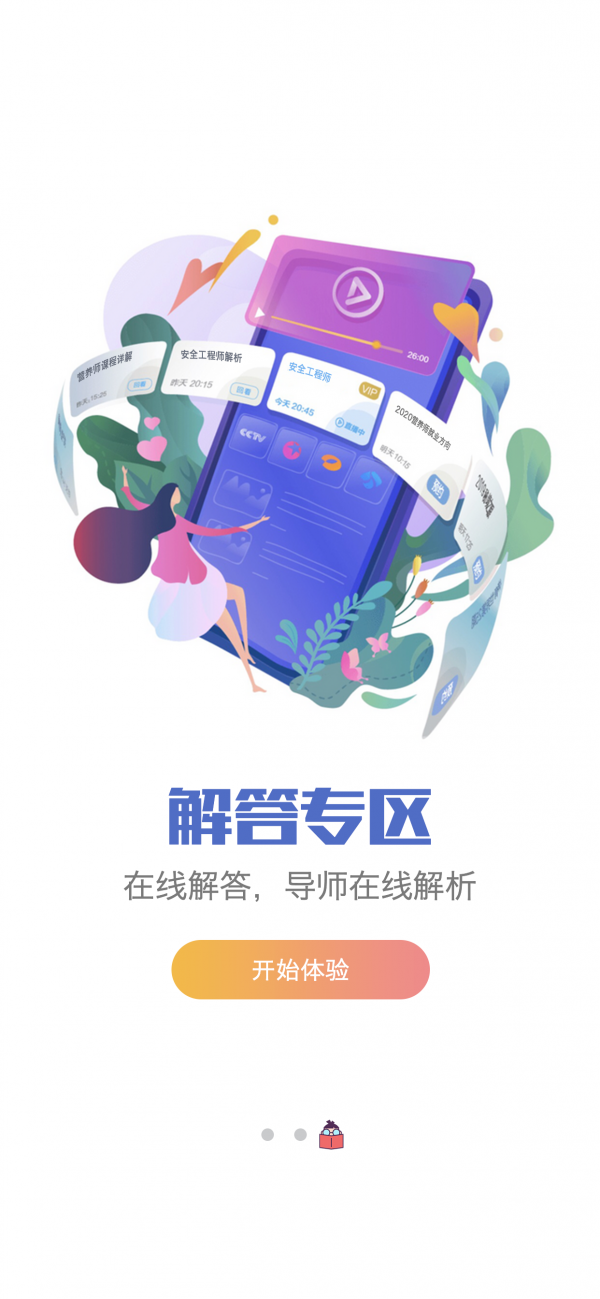 新学网校截图2