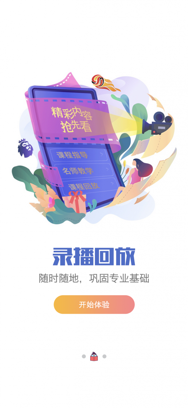 新学网校截图3