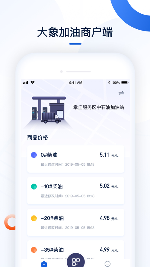 大象加油商户版截图1