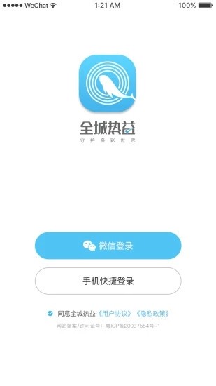 全城热益截图1