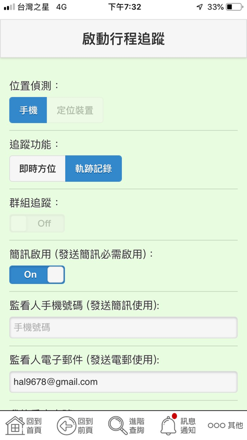 行程分享与轨迹记录截图2