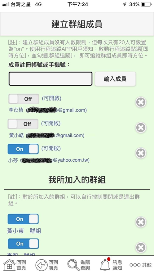 行程分享与轨迹记录截图3