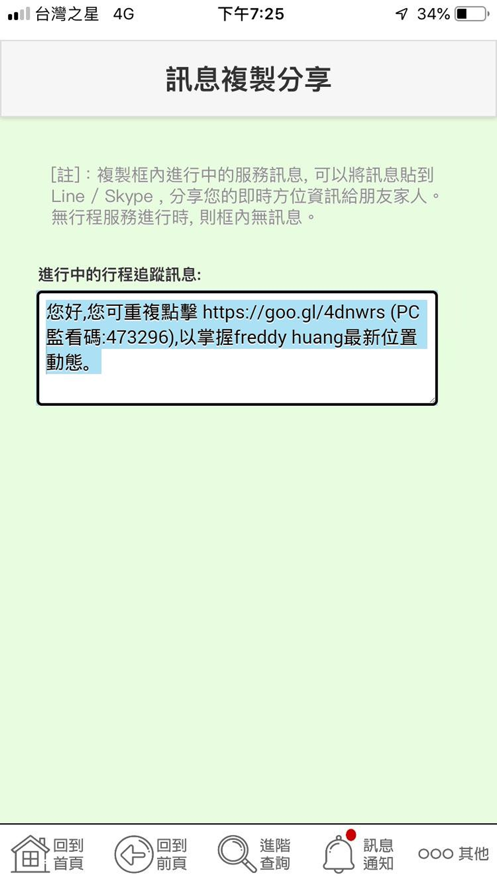 行程分享与轨迹记录截图4