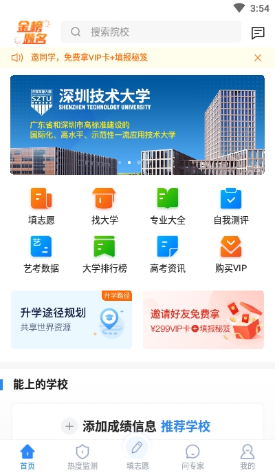 人工智能预估志愿截图3