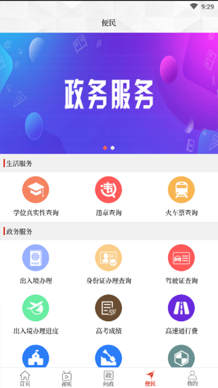 云上汝州手机版截图2