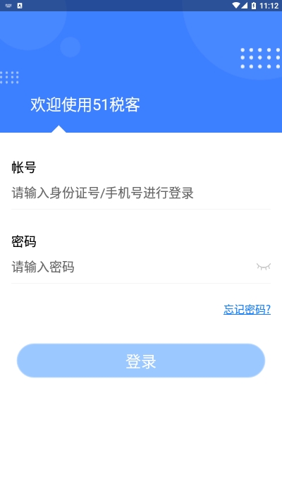 51税客截图2