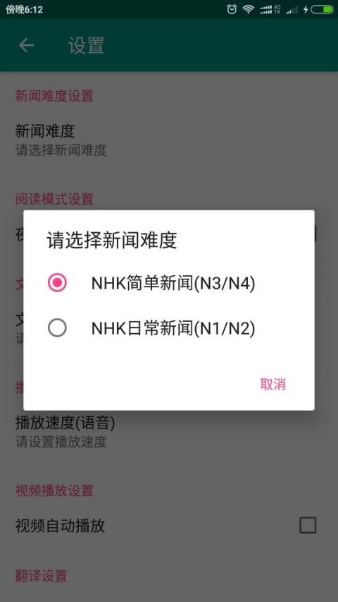 NHK新闻安卓版截图2