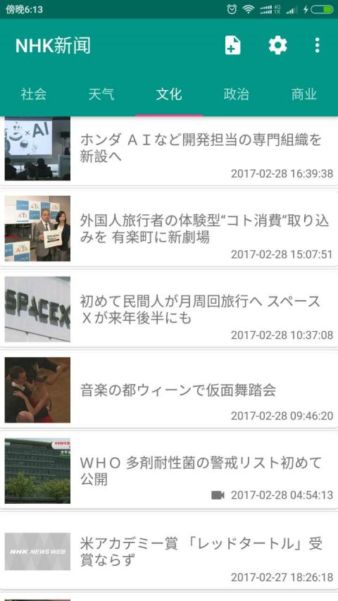 NHK新闻安卓版截图3