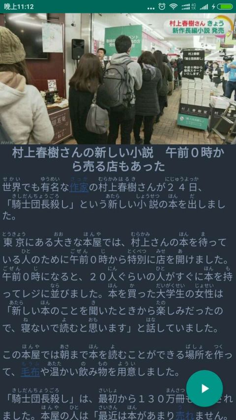 NHK新闻安卓版截图4