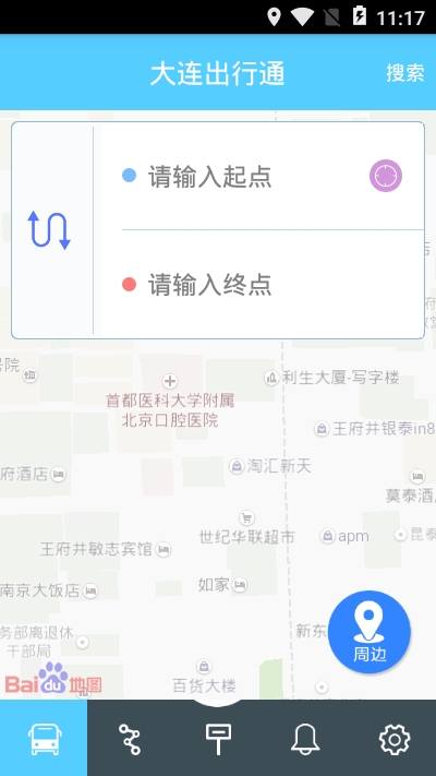 大连出行通官方版截图2