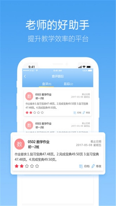 精益作业通截图2