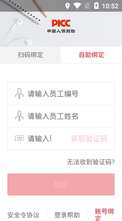 picc安全令截图2