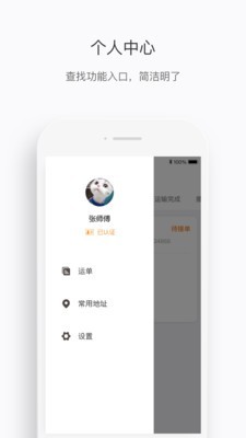 中车运货主端截图5