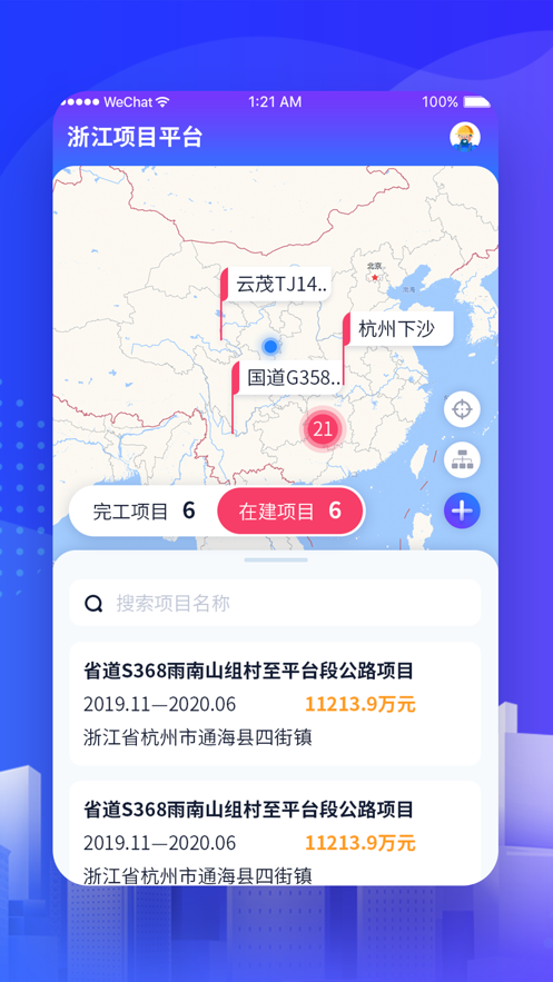 浙江项目平台截图3