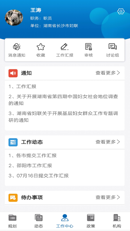 湖南妇儿发展工作掌上通截图3