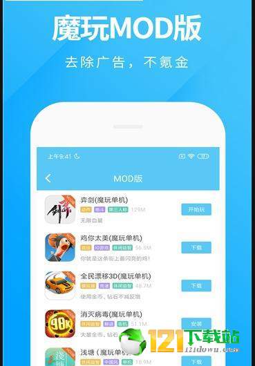 魔玩助手破解版截图3