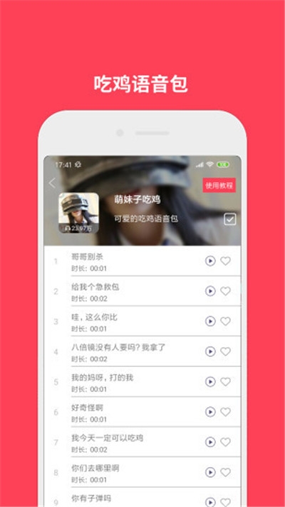 语音包变声APP截图1