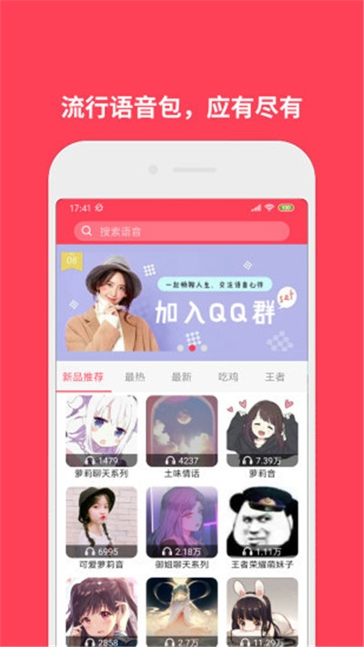 语音包变声APP截图3