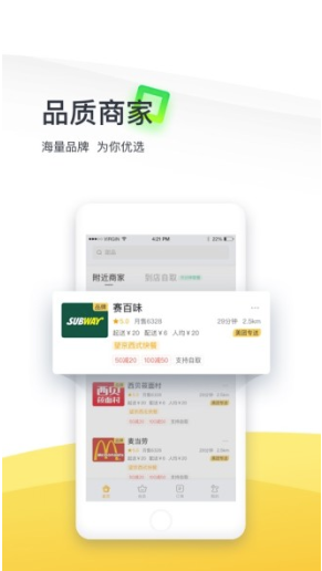 拼好饭app截图1