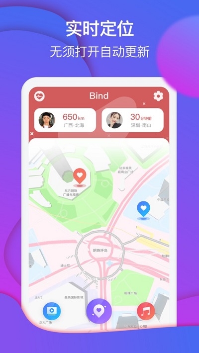 Bind异地情侣神器截图1