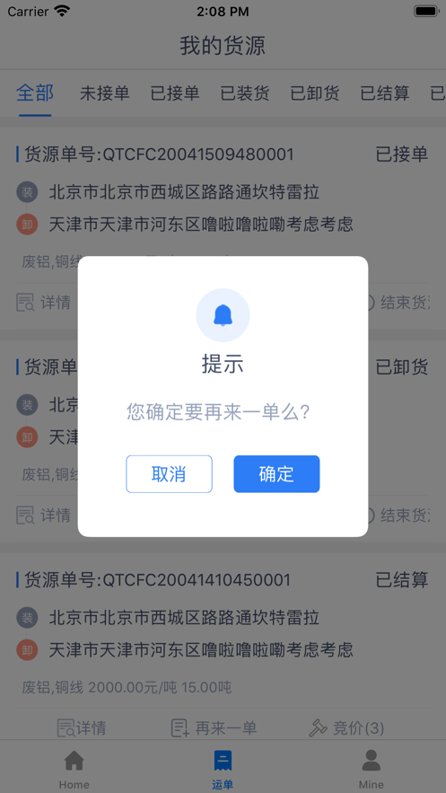 物流速达客户端截图1