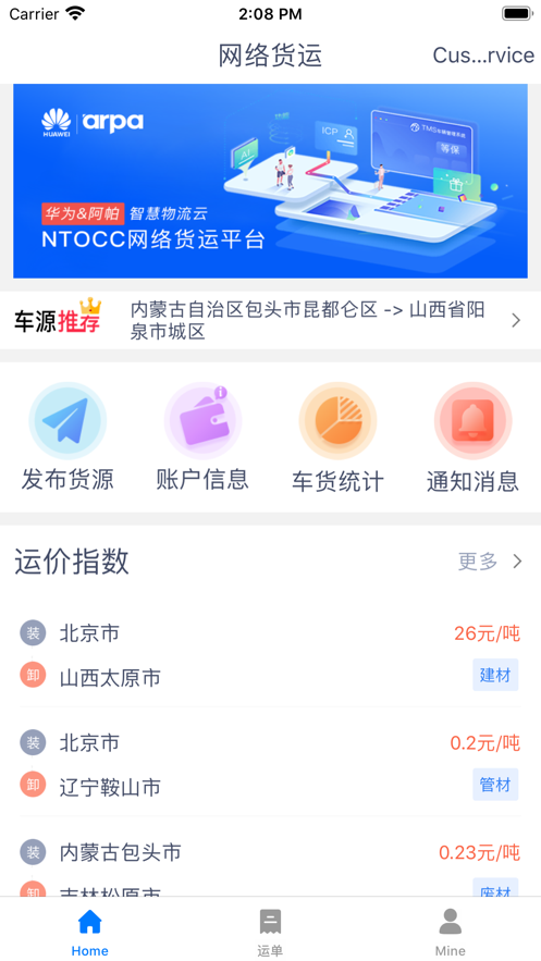 物流速达客户端截图2