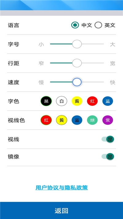 天影提词器截图3