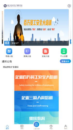 浙江安全学院截图1