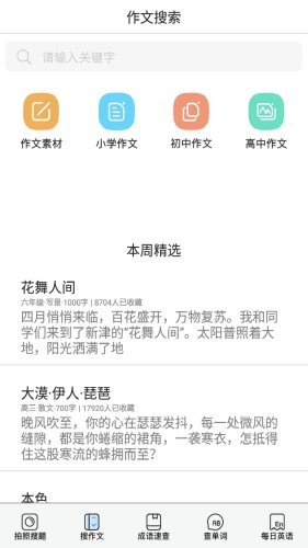 作业搜题联邦截图1