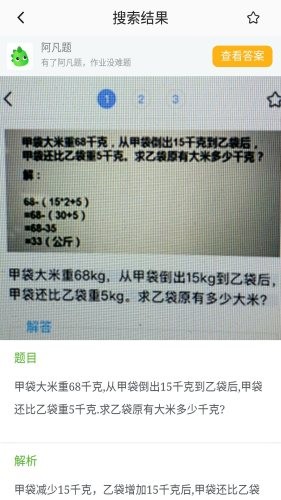 作业搜题联邦截图3