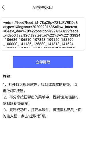 视频提取助手截图2