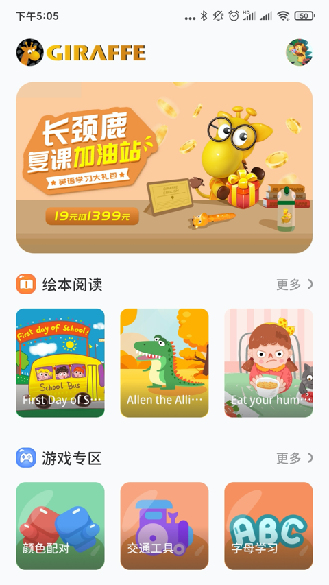 小鹿玩英语截图3