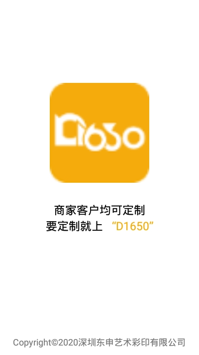 D1650安卓版截图3