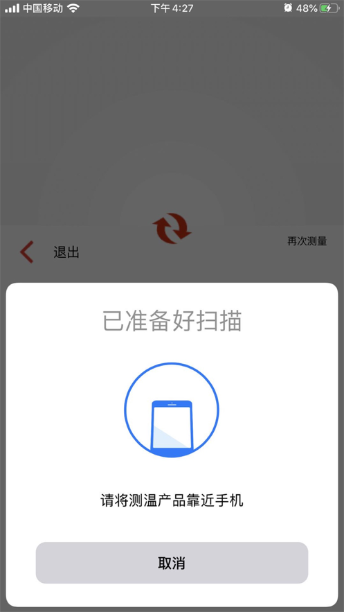 德鲁斯测温截图2