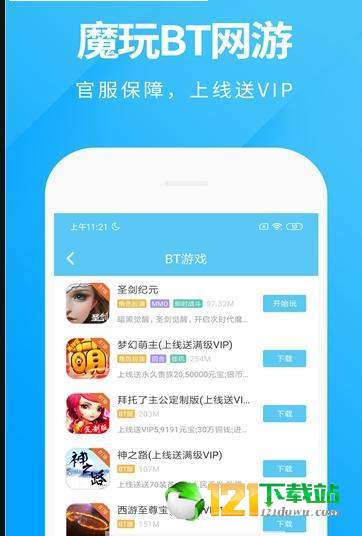 魔玩助手最新版截图2