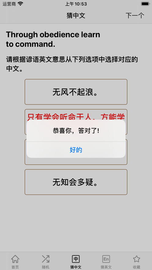 英文谚语3000句截图6