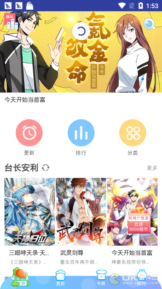 大木漫画截图1