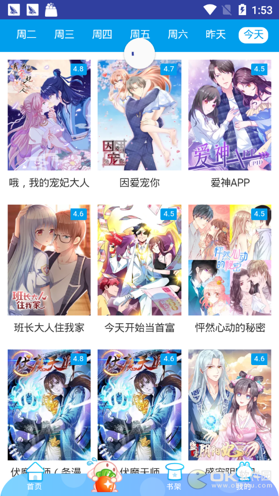 大木漫画截图3