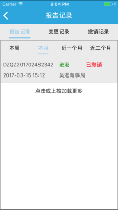 船舶报告系统安卓版截图1