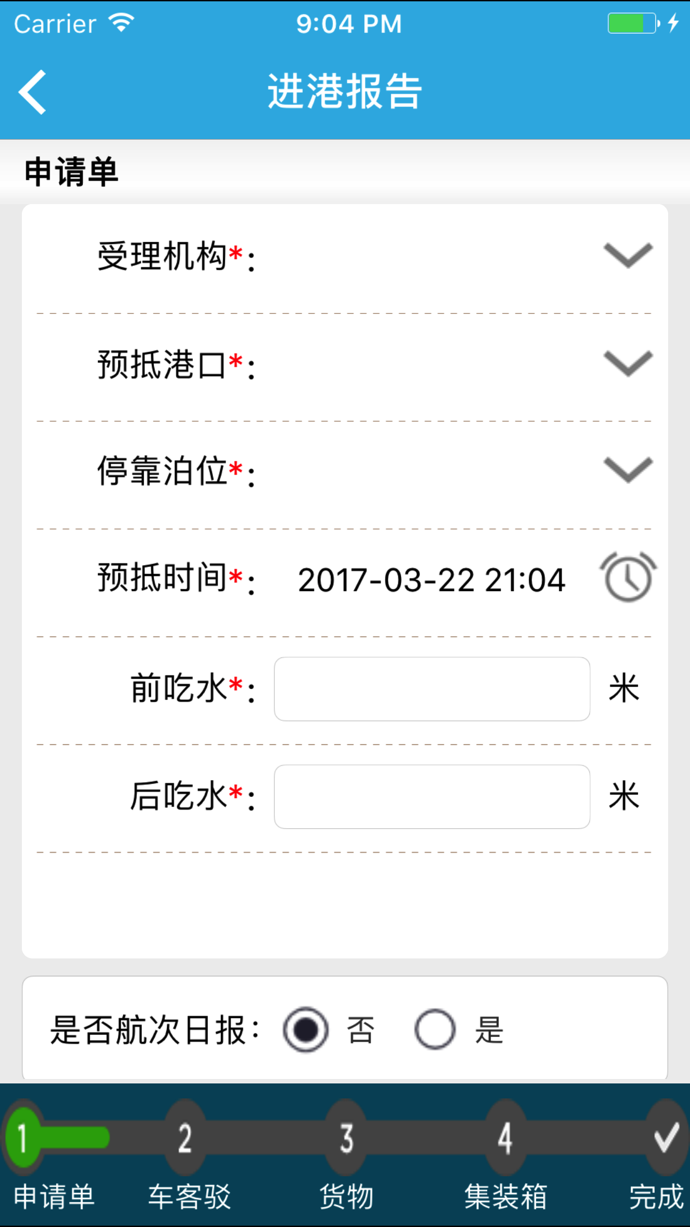 船舶报告系统安卓版截图3