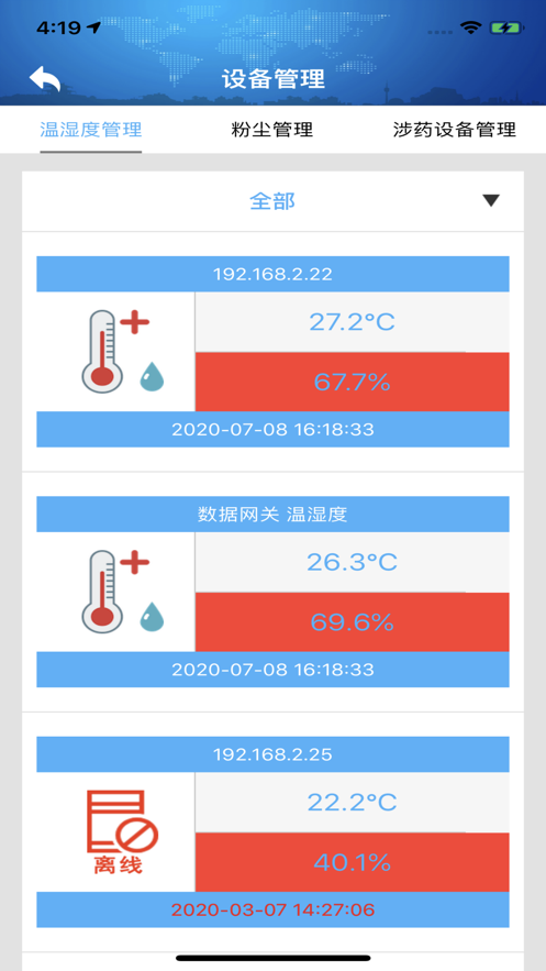 风险防控企业端截图4