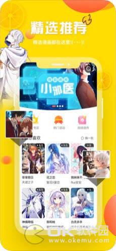 非凡漫画网截图3