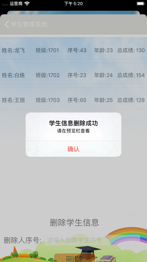 ST学生信息管理截图2