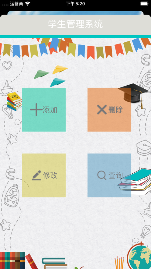 ST学生信息管理截图5