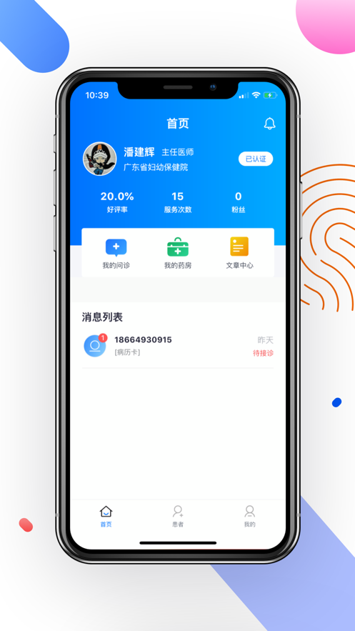 妙问诊医生端截图1