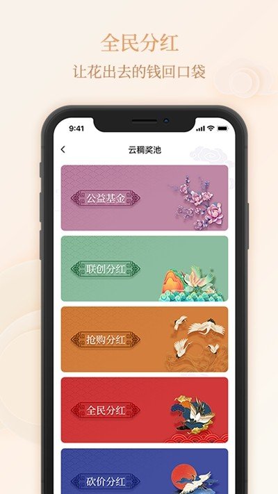 云稠玩购截图3